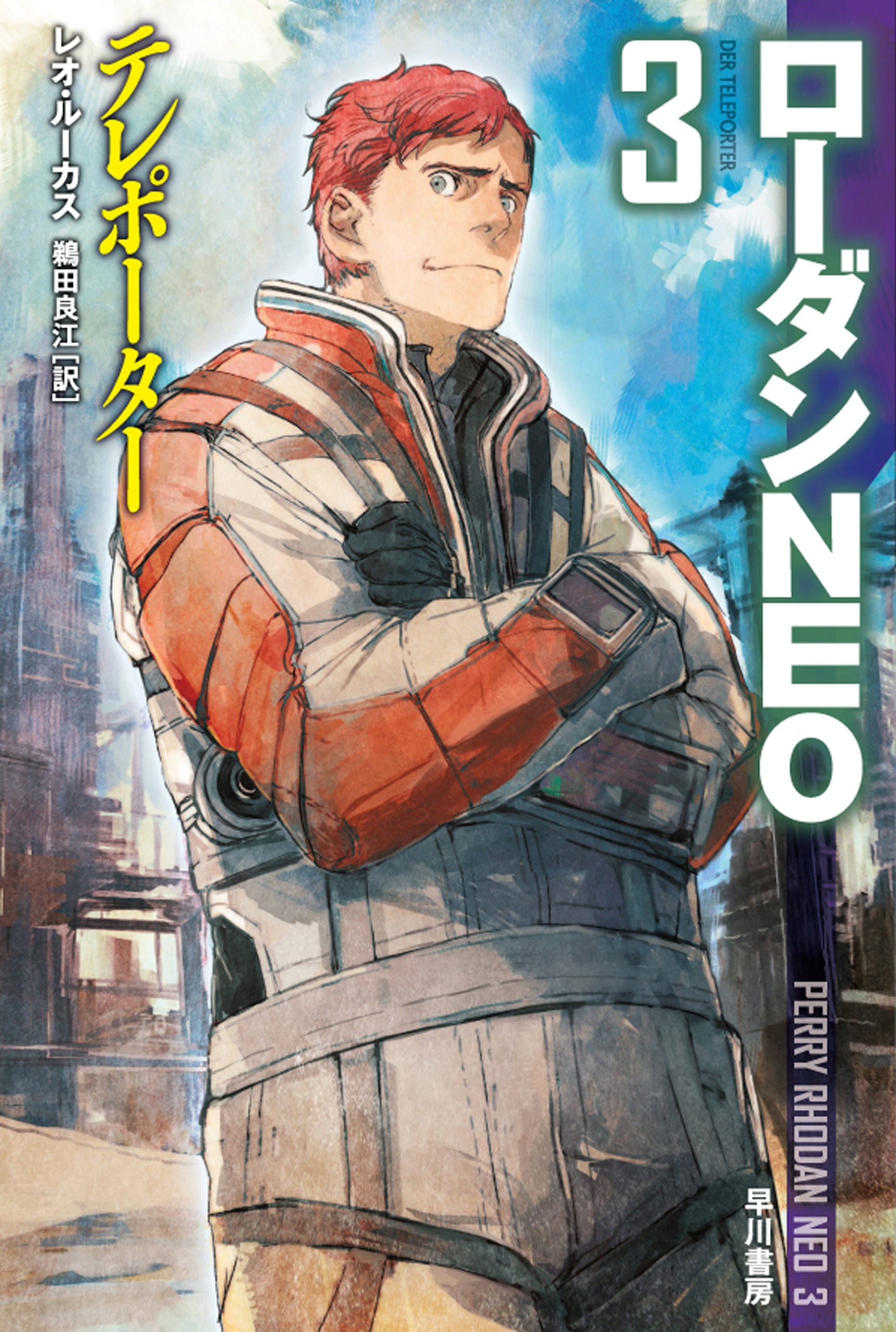 テレポーター　ローダンNEO 3