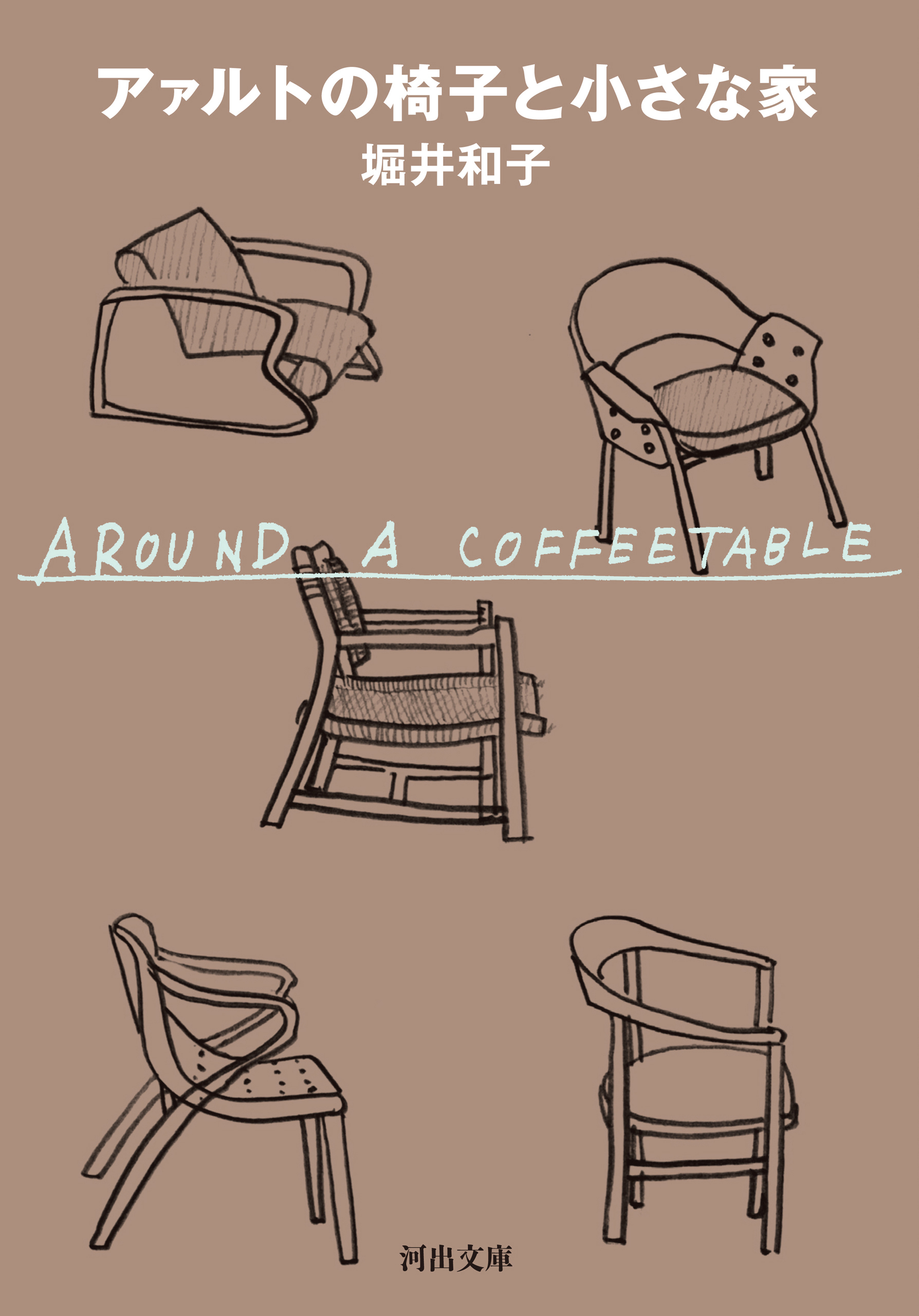 アァルトの椅子と小さな家