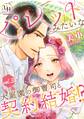 パレットみたいな大庭園の御曹司と契約結婚!?【分冊版】3話