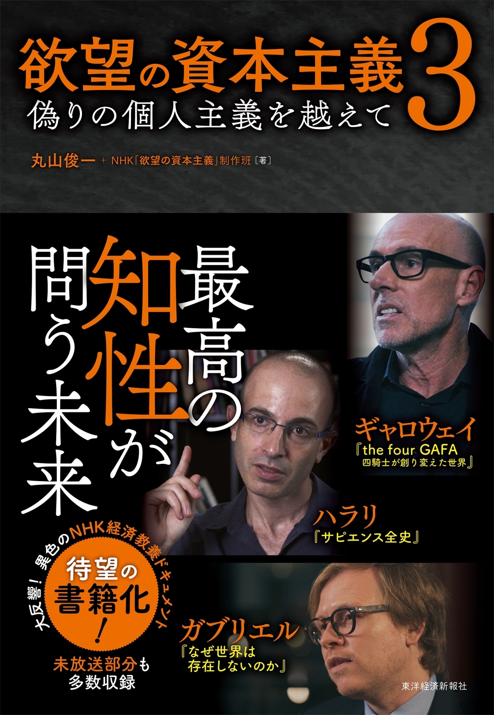 欲望の資本主義