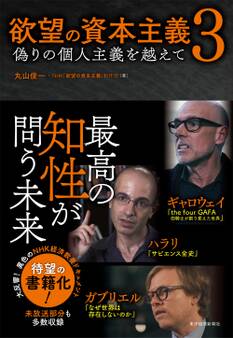 欲望の資本主義