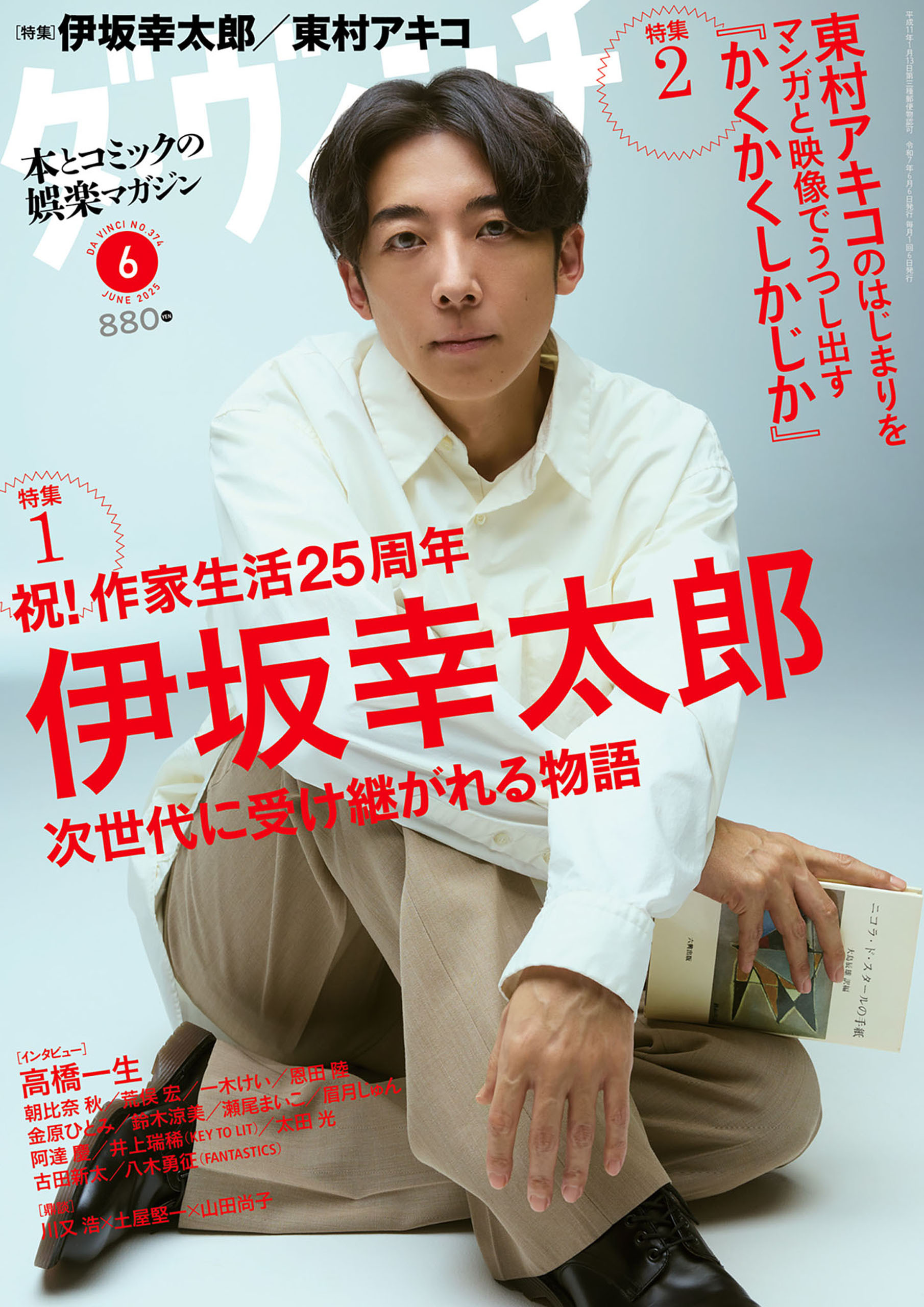 ダ・ヴィンチ　2025年6月号