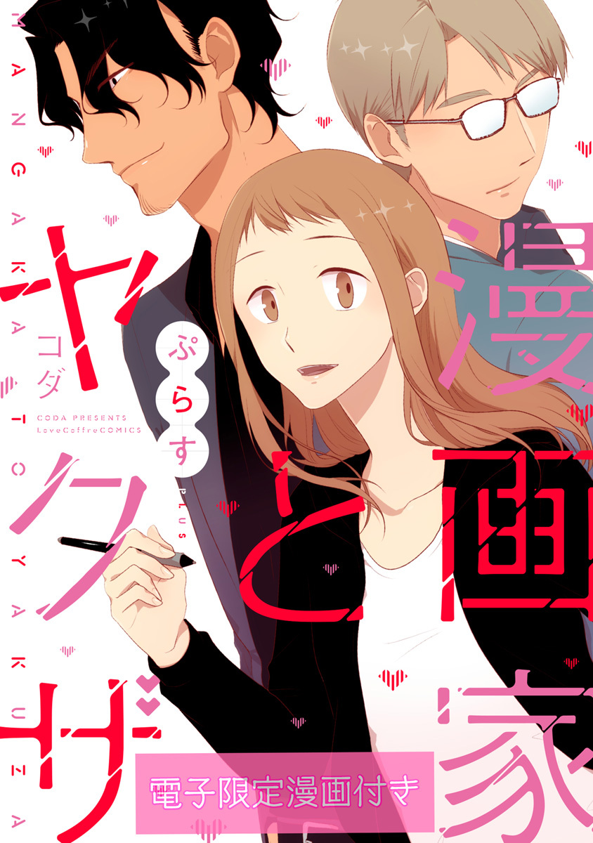 漫画家とヤクザ