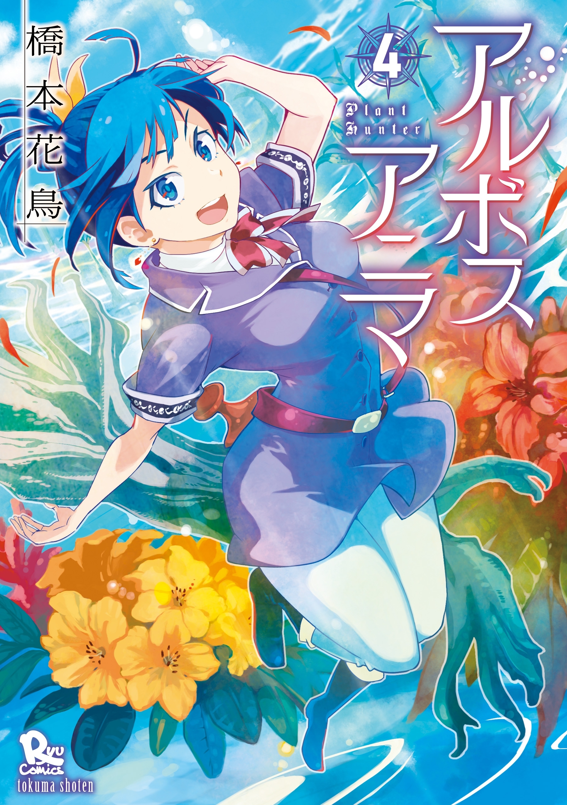 アルボスアニマ