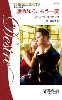 運命なら、もう一度
