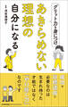 グリット力を身につけあきらめられない理想の自分になる