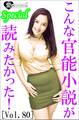 こんな官能小説が読みたかった!vol.80
