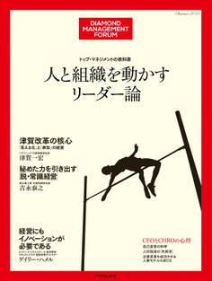 トップ・マネジメントの教科書 人と組織を動かすリーダー論