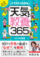イラストでわかる天気の教養365