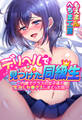 デリヘルで見つけた同級生~内緒でクラスの女子達と生出しセ●クスしまくった話~【合本版】