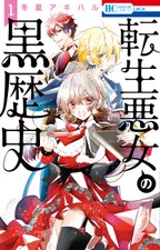 今度 は 絶対 に 邪魔 しま せん 6 話 今度は絶対に邪魔しませんっ 小説版