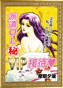 派遣OL(秘)VIP接待