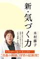 新・気づく力