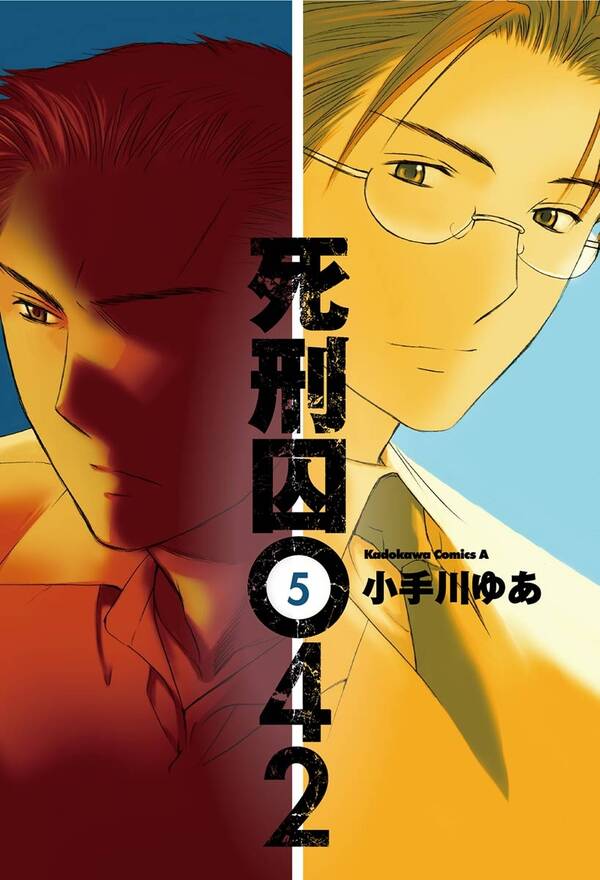 死刑囚042 無料 試し読みなら Amebaマンガ 旧 読書のお時間です 死刑囚042 無料 試し読みなら Amebaマンガ 旧 読書のお時間です