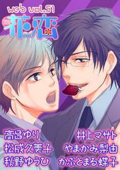 web花恋 vol.51