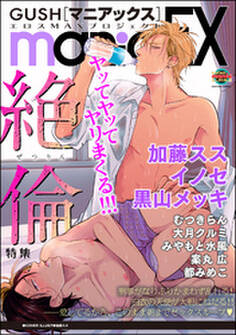 GUSHmaniaEX 絶倫