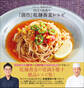 DEEN池森の「創作」乾麺蕎麦レシピ ~分とく山・野崎洋光監修~