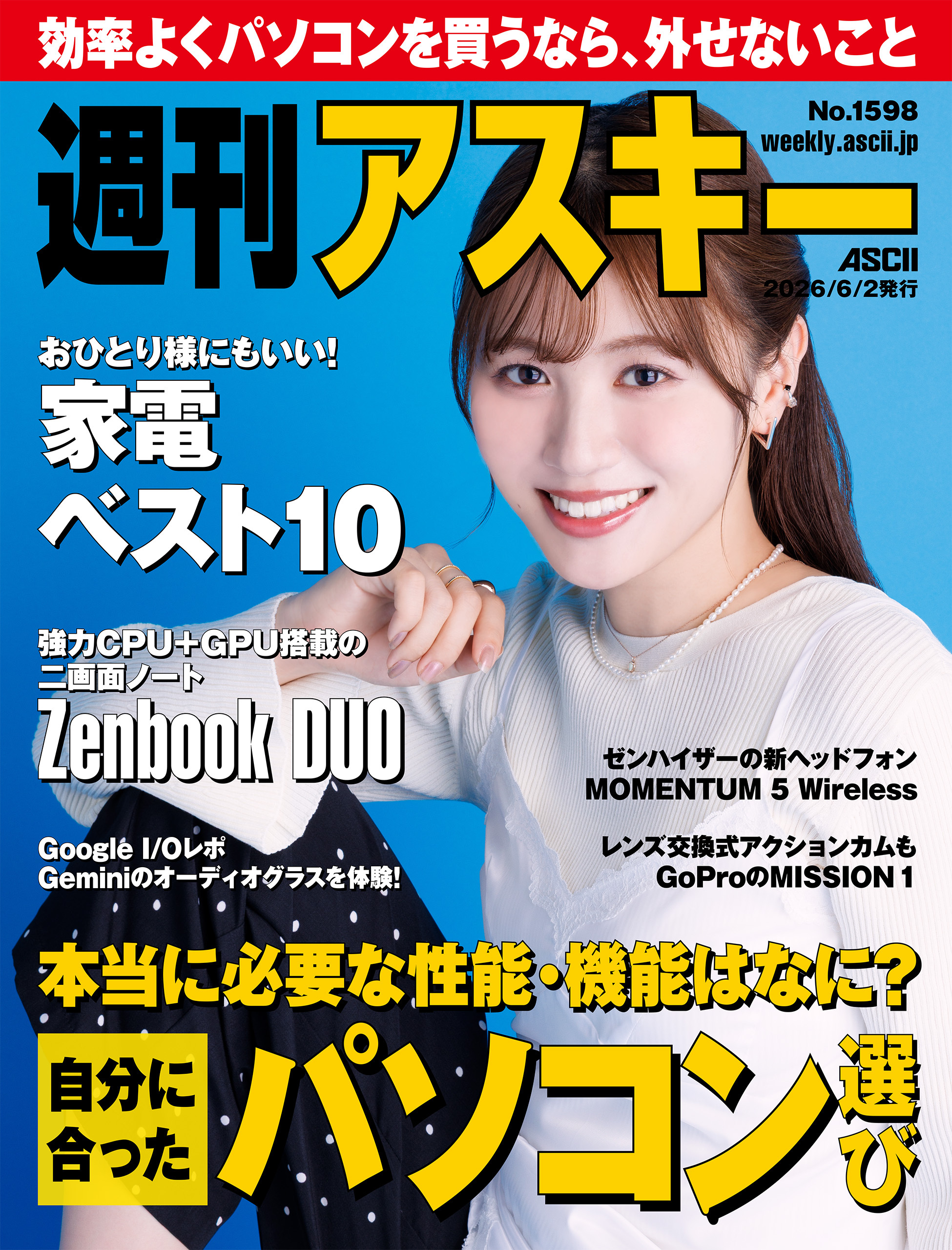 週刊アスキー
