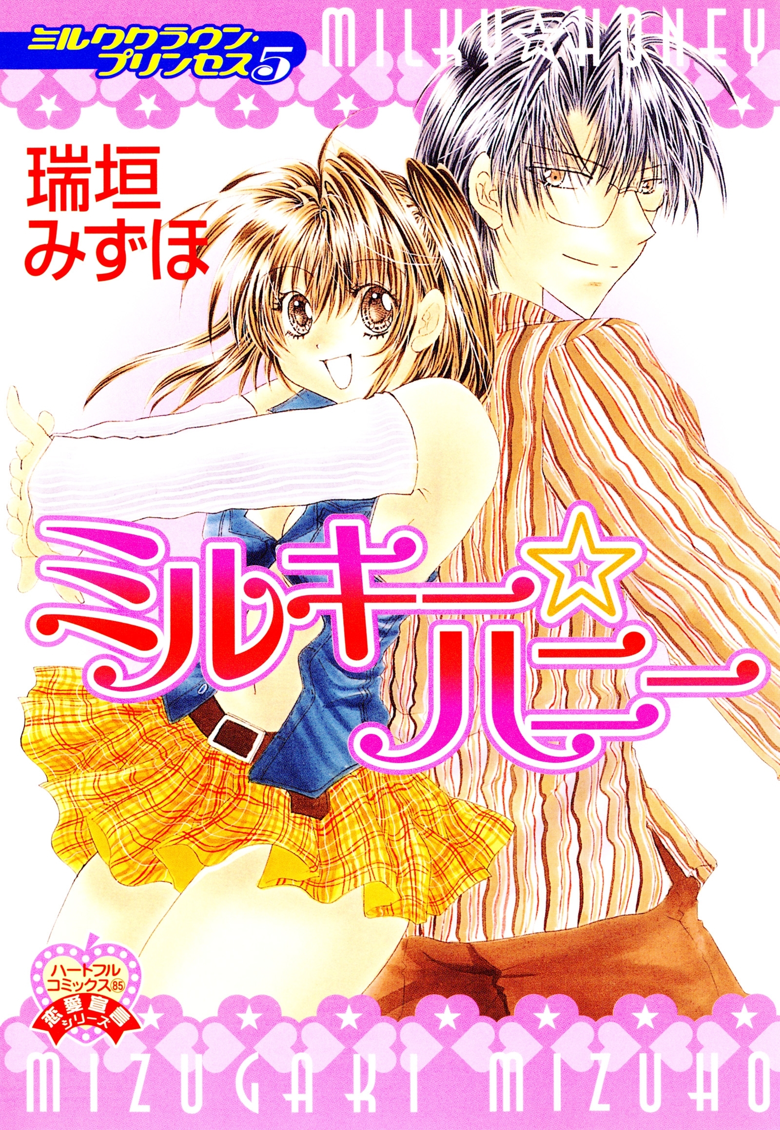 ミルククラウン・プリンセス