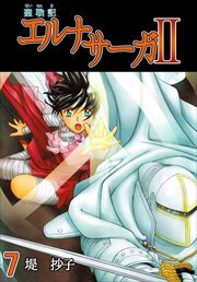 聖戦記エルナサーガＩＩ