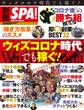 別冊SPA! ウィズコロナ時代でも稼ぐ!