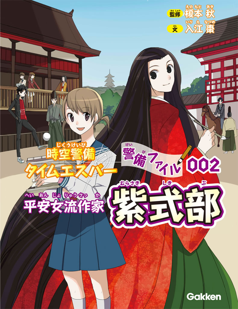 時空警備タイムエスパー 警備ファイル