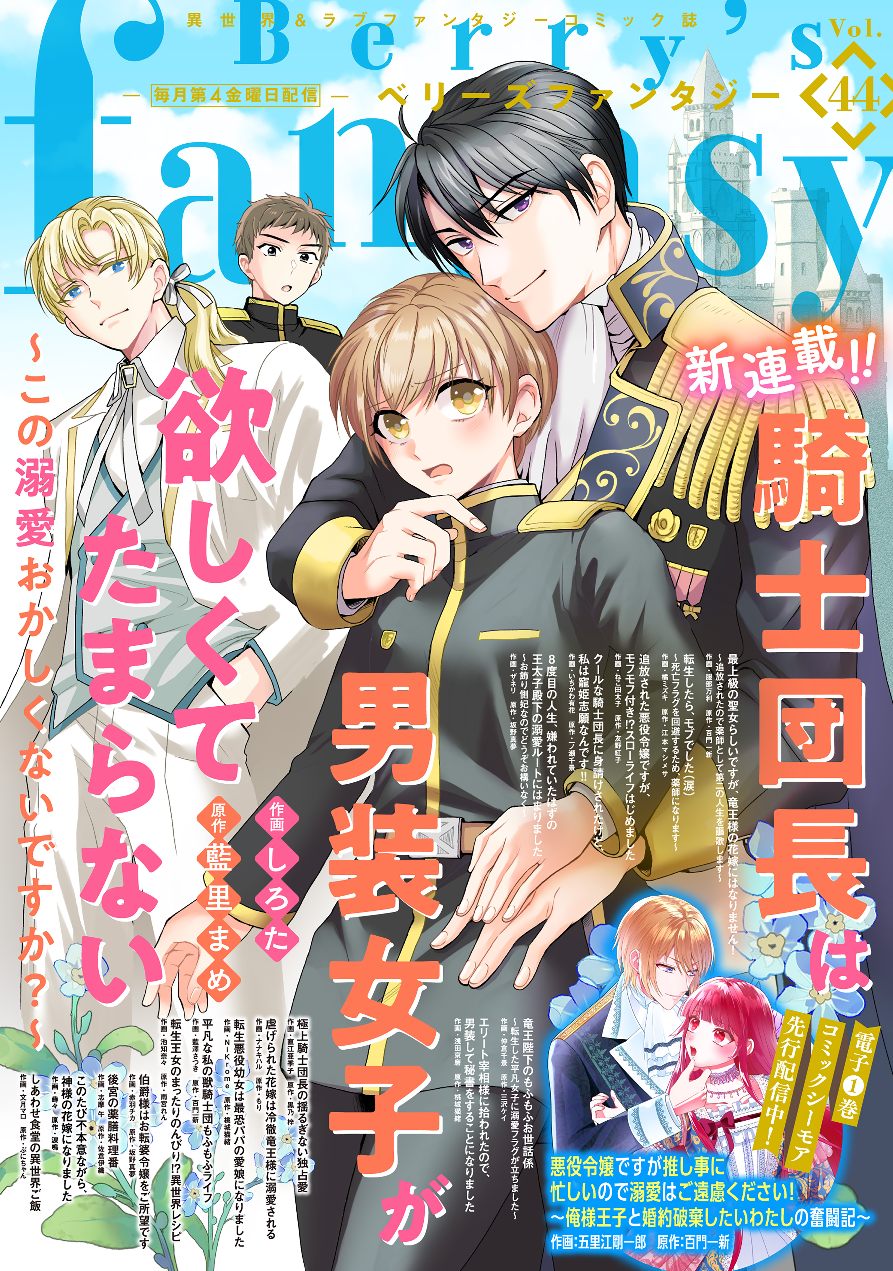 Berry's Fantasy vol.44