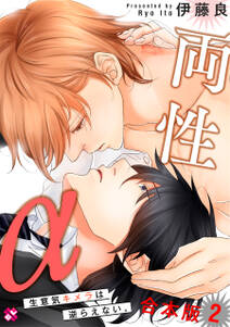 僕らは運命じゃない 無料 試し読みなら Amebaマンガ 旧 読書のお時間です 僕らは運命じゃない 無料 試し読みなら Amebaマンガ 旧 読書のお時間です