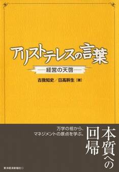 アリストテレスの言葉
