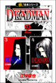 【極!合本シリーズ】 DEADMAN2巻
