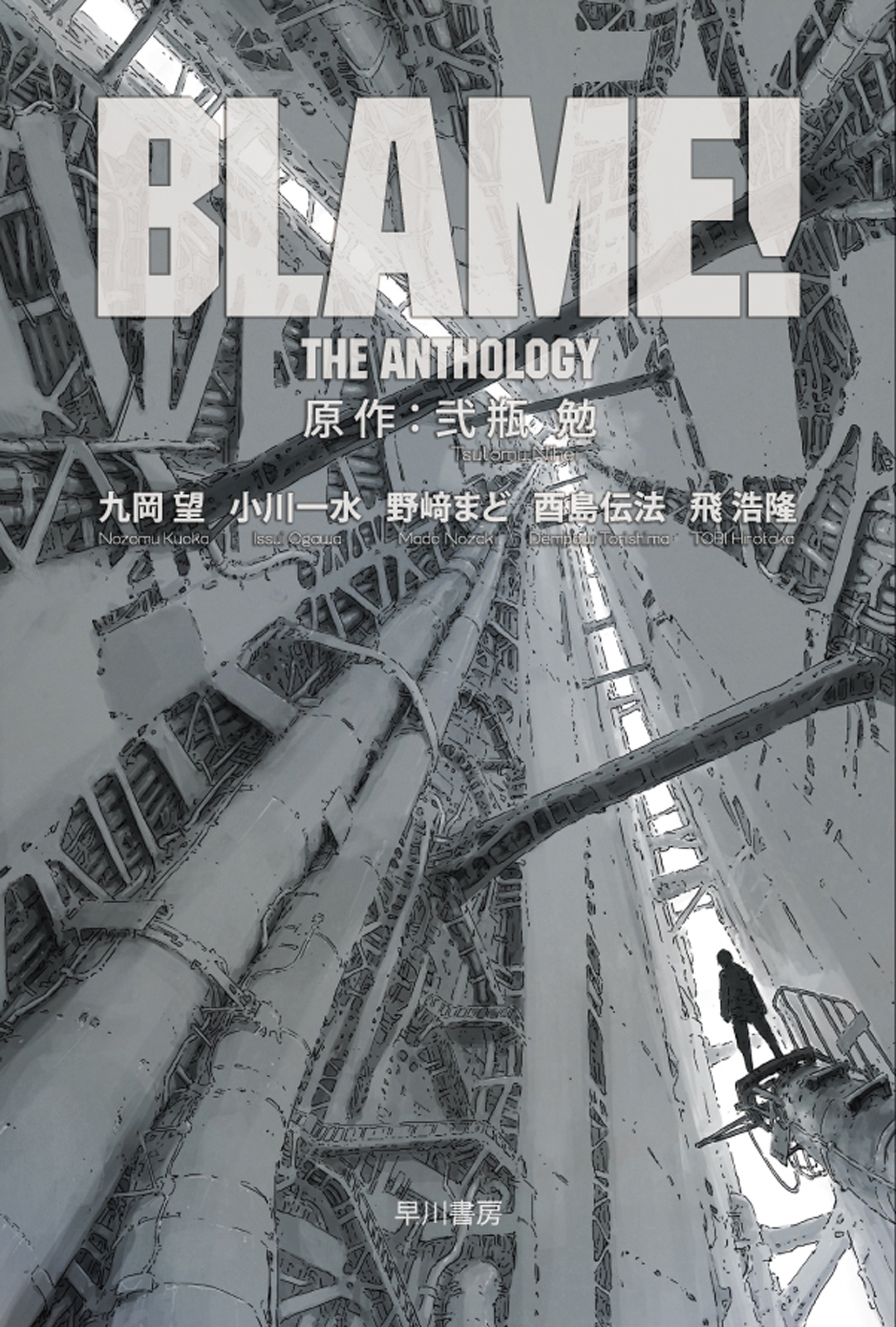 商品をSale価格 BLAME! 全巻 + 劇場版BLAME!弐瓶勉書き下ろし設定資料