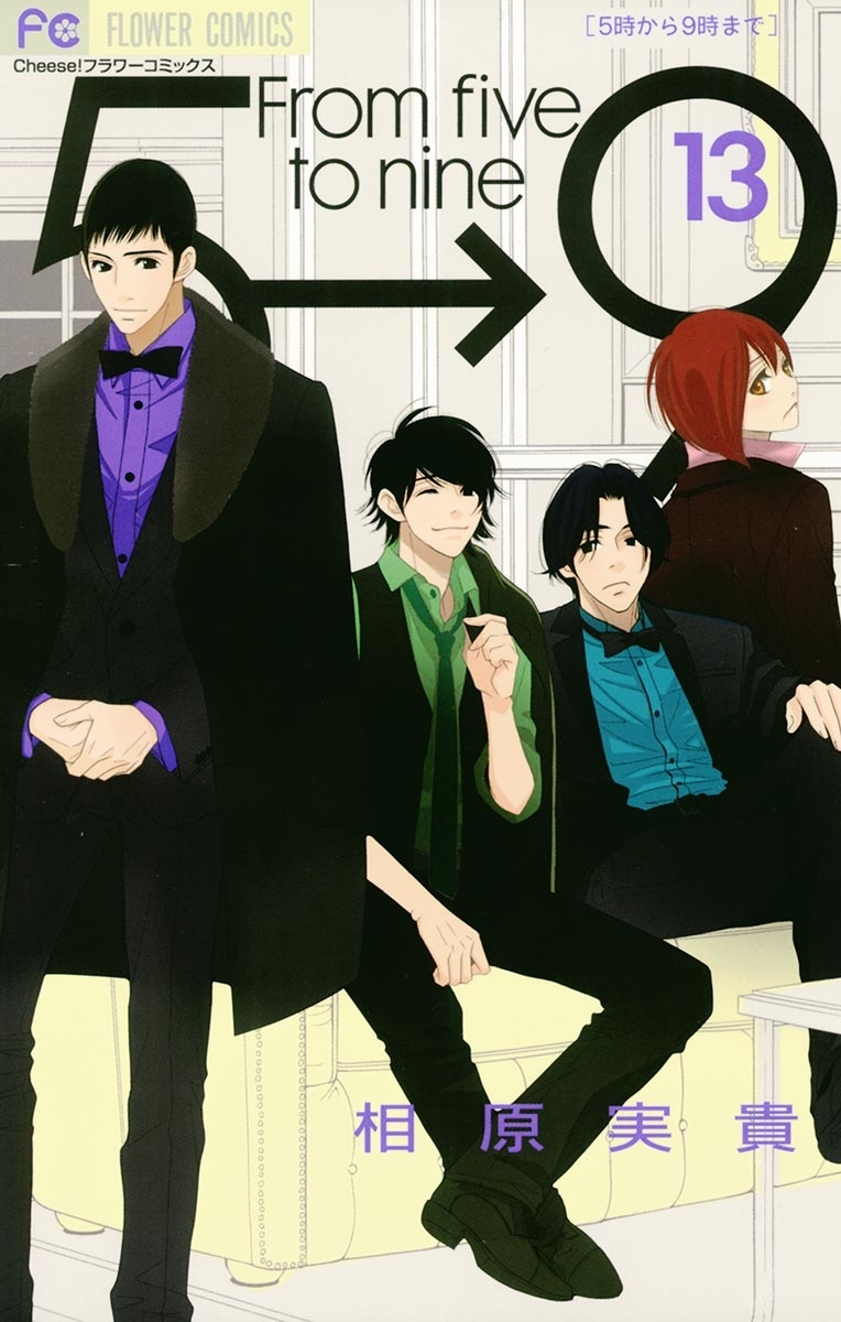 5時から9時まで 13