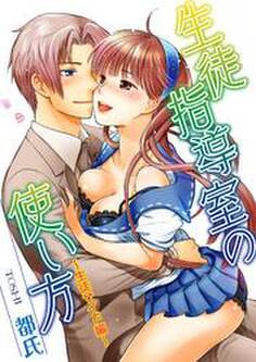 生徒指導室の使い方~生徒サイド編~