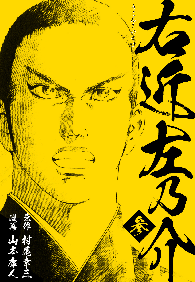 山本康人の作品一覧 41件 Amebaマンガ 旧 読書のお時間です