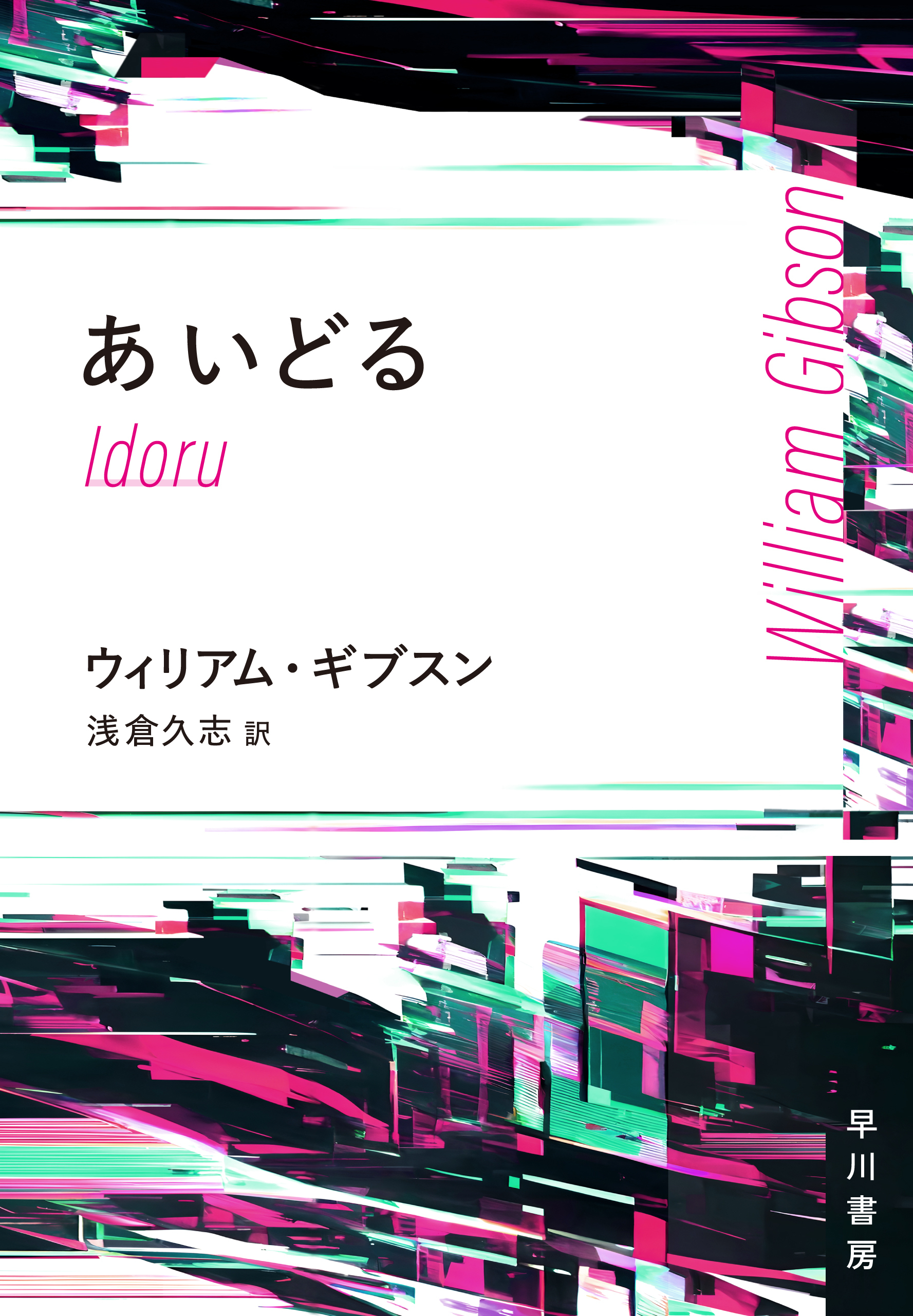 あいどる
