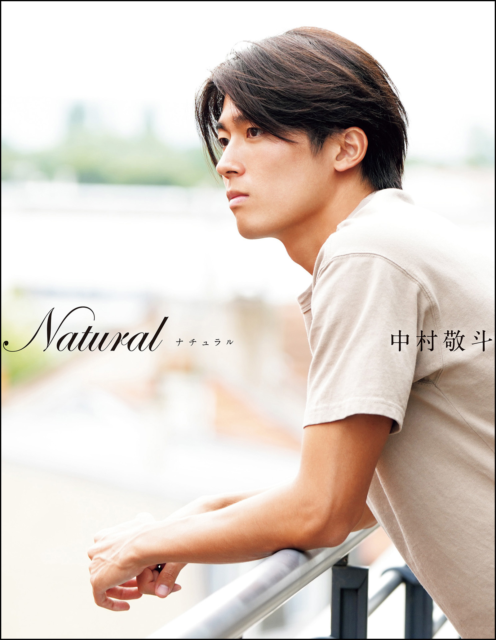 Natural サッカー日本代表・中村敬斗フォトブック