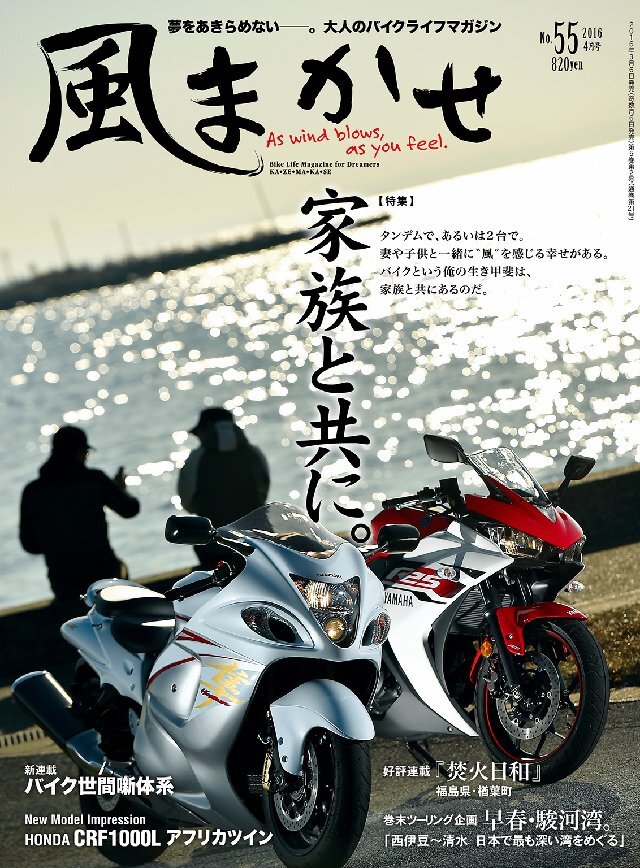 風まかせ 2016年4月号