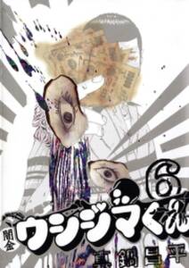 闇金ウシジマくん 6 無料 試し読みなら Amebaマンガ 旧 読書のお時間です 闇金ウシジマくん 6 無料 試し読みなら Amebaマンガ 旧 読書のお時間です