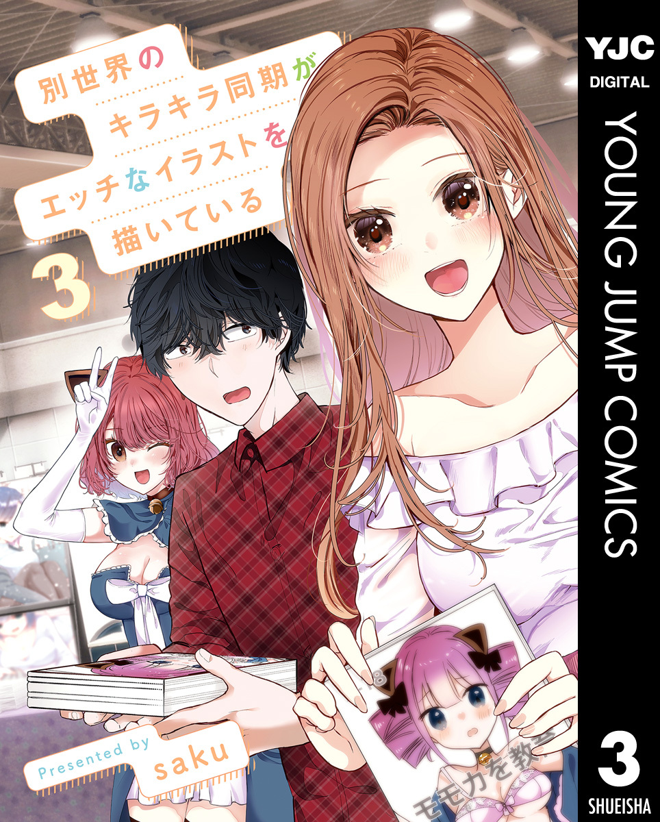 別世界のキラキラ同期がエッチなイラストを描いている