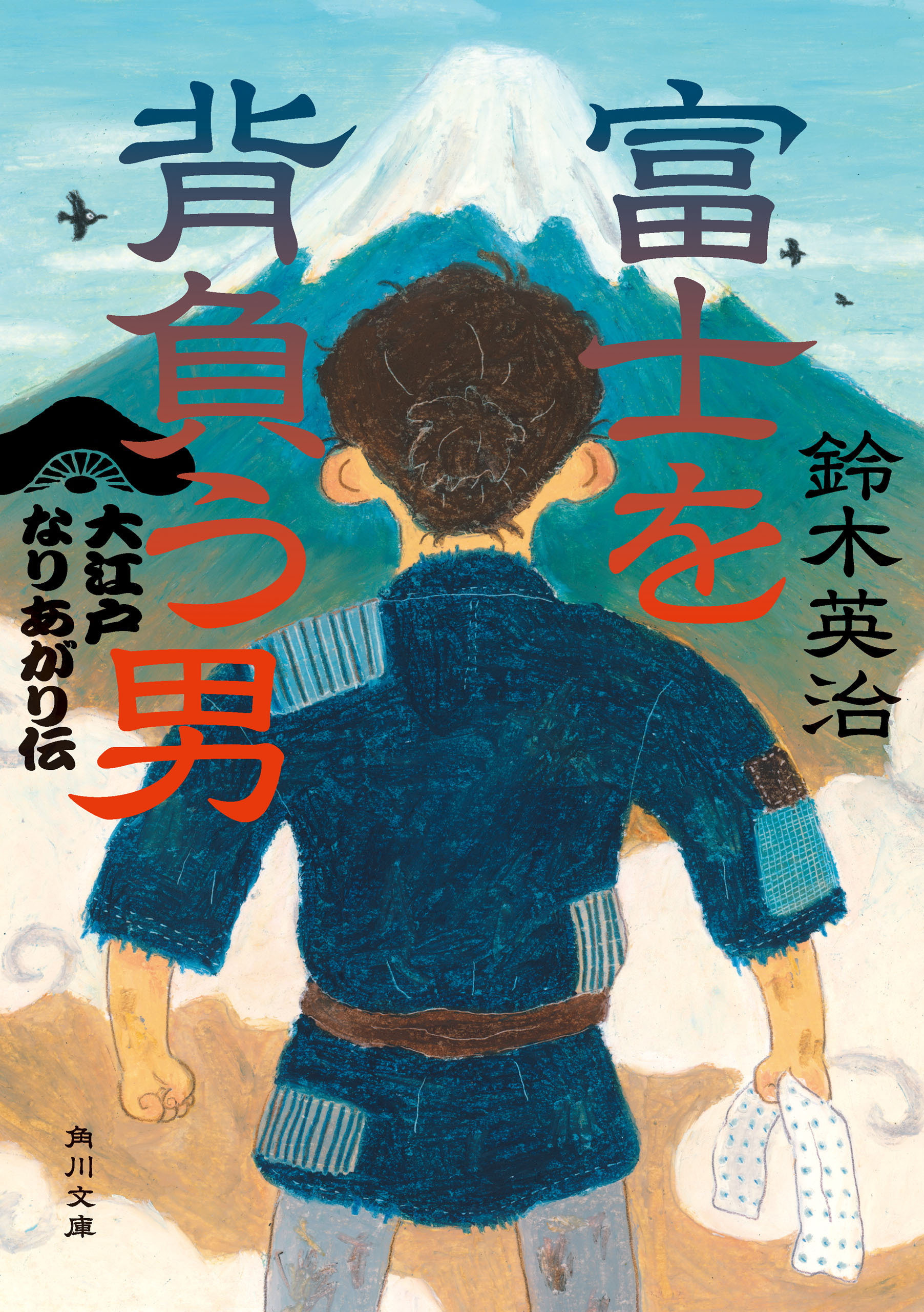 大江戸なりあがり伝