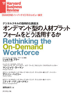 オンデマンド型の人材プラットフォームをどう活用するか