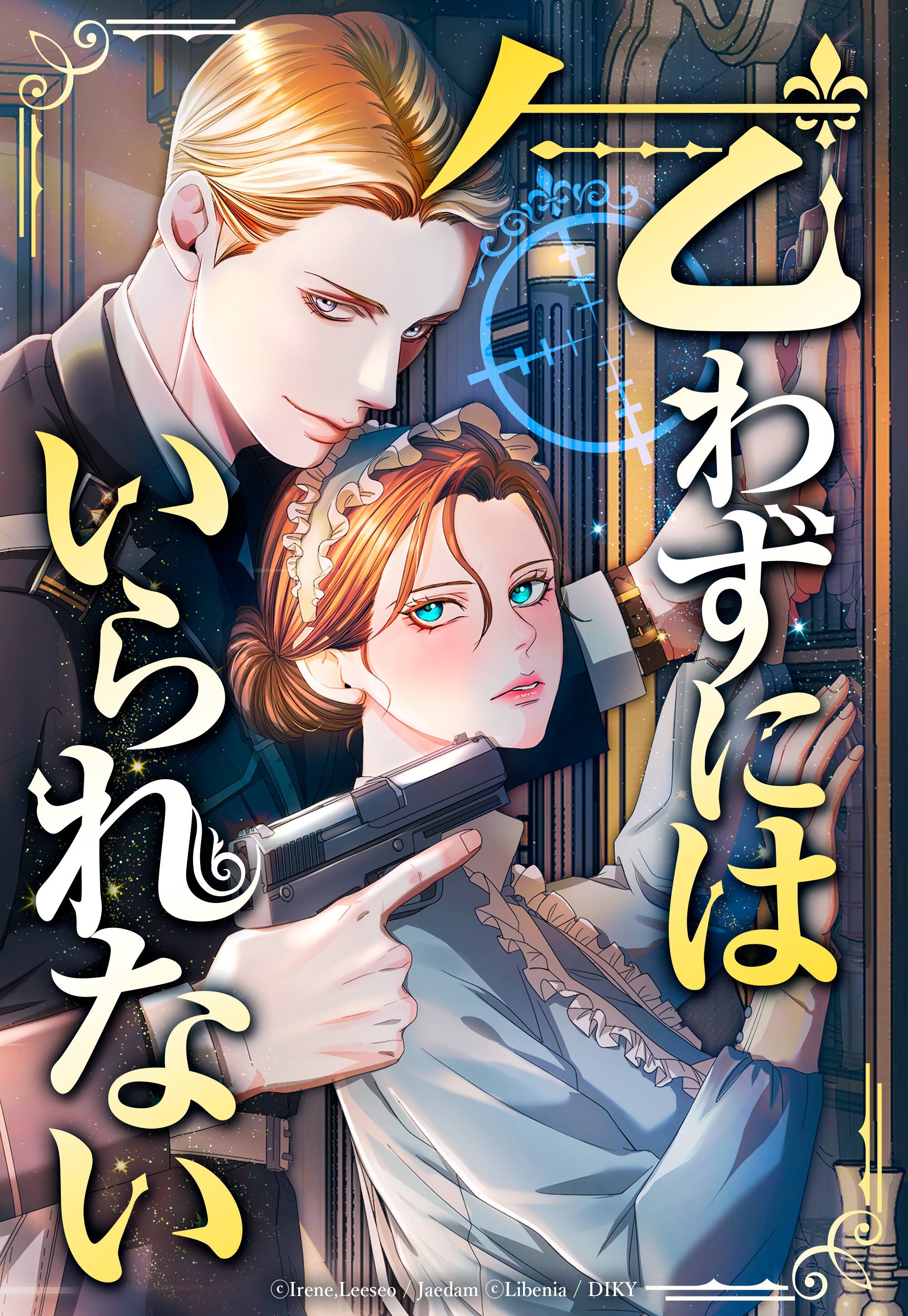 乞わずにはいられない 【タテヨミ】第32話