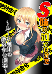 S妹の泣かせ方～ルール無用の絶対命令調教～