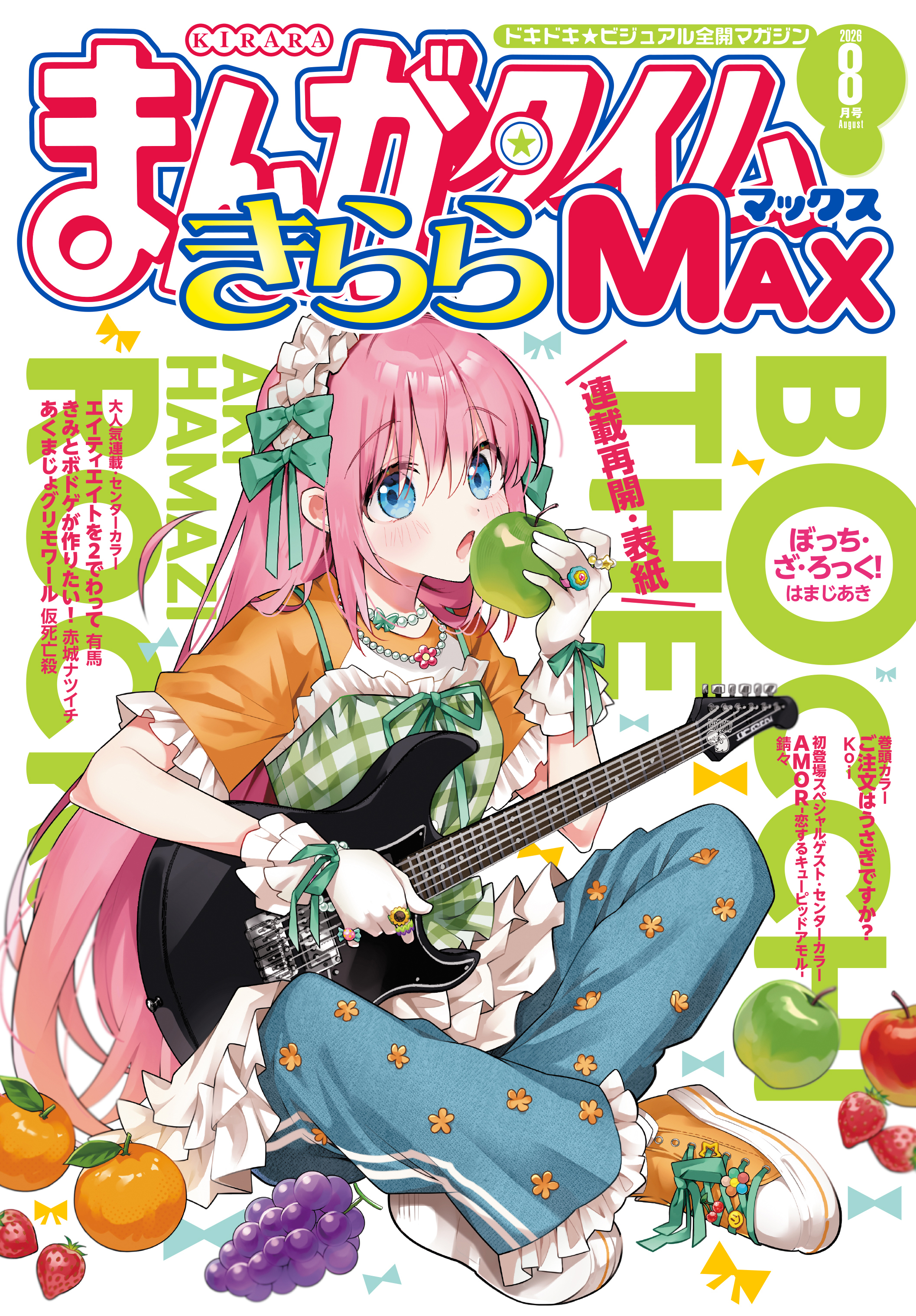 まんがタイムきららＭＡＸ　２０２６年８月号
