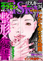 comic RiSky(リスキー)整形×復讐　Vol.34