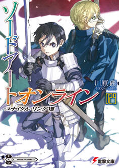 ソードアート・オンライン