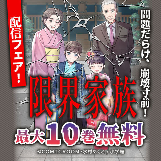 問題だらけ、崩壊寸前!「限界家族」配信フェア!