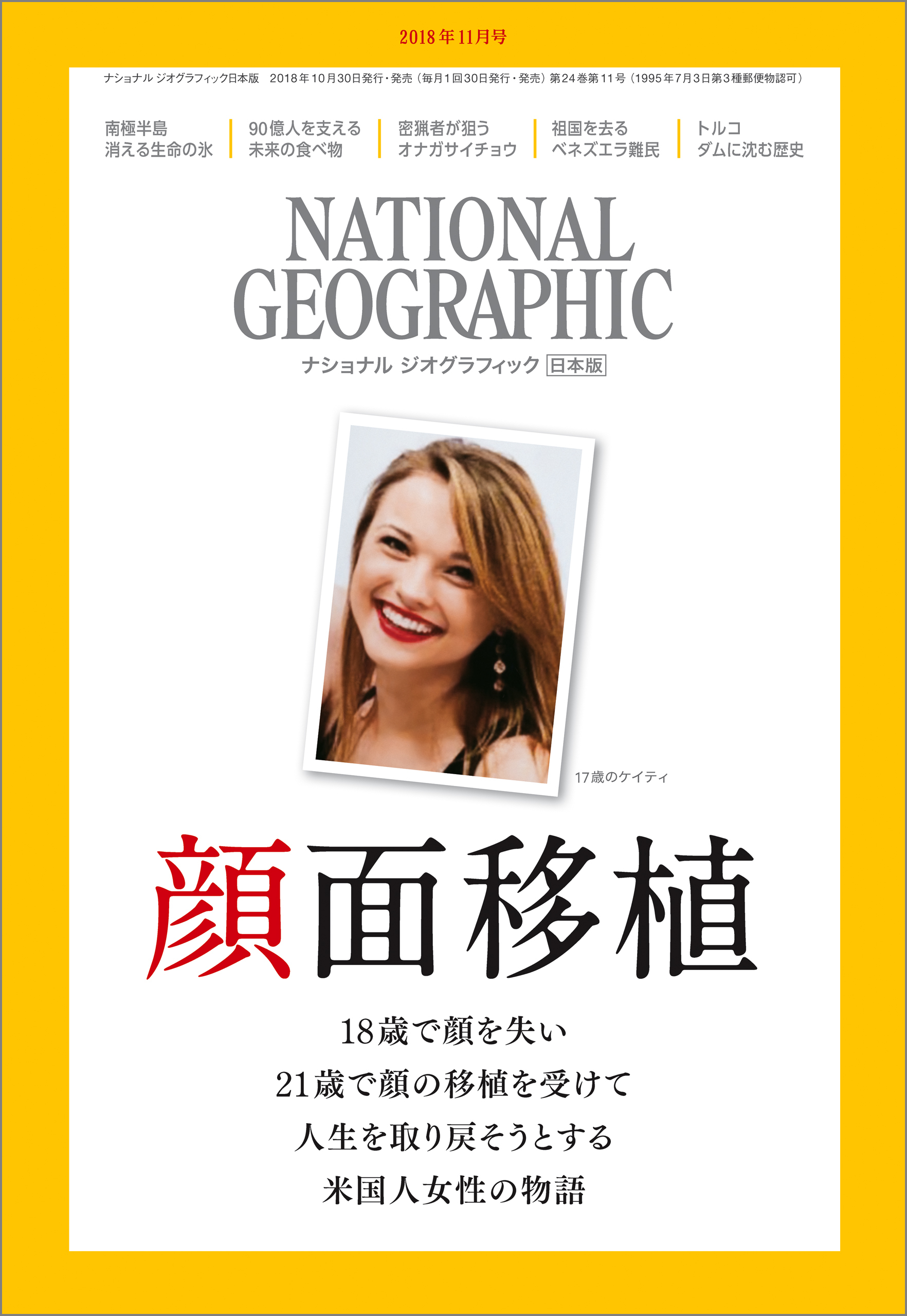 ナショナル ジオグラフィック日本版 2018年11月号 [雑誌]