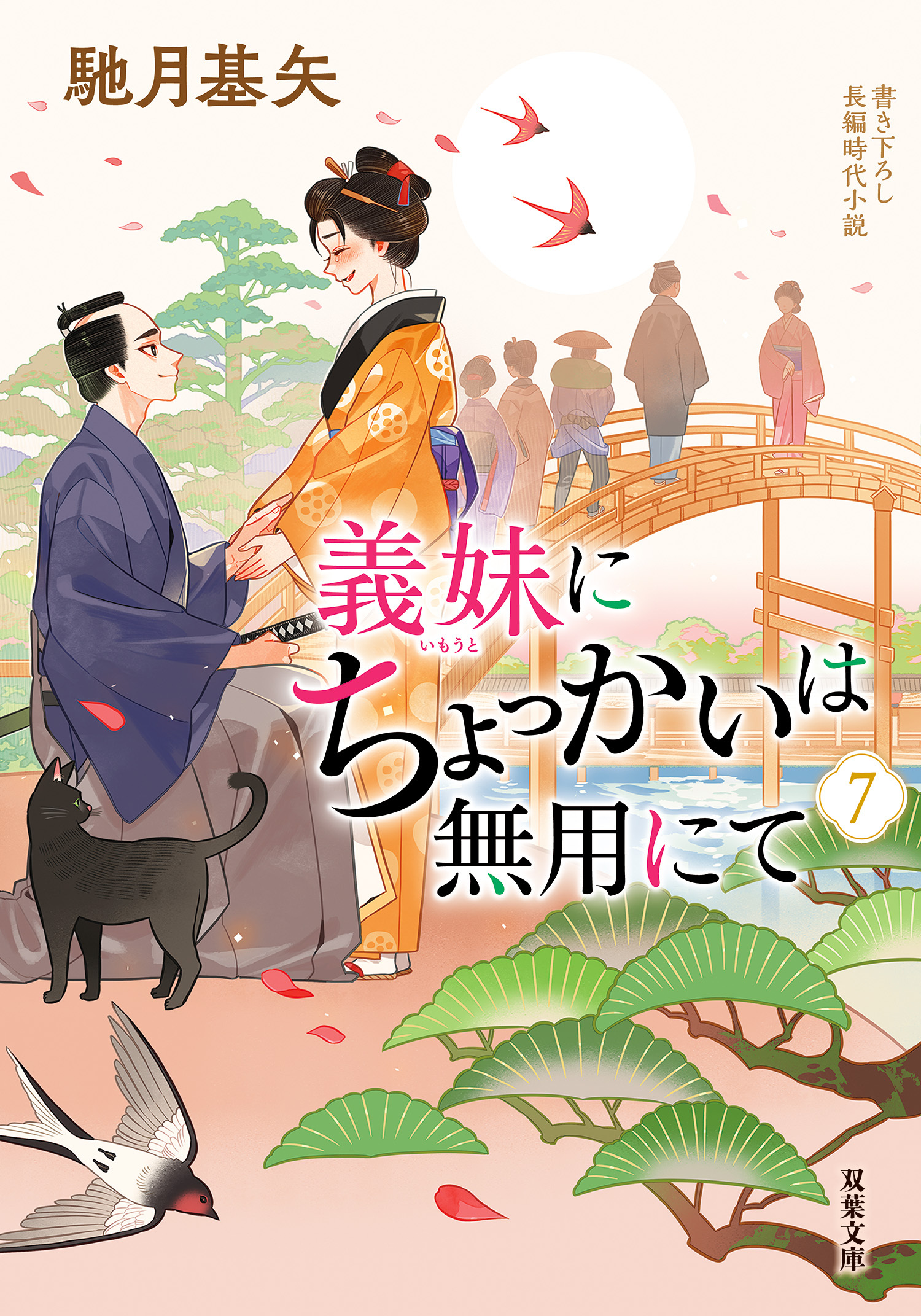 義妹にちょっかいは無用にて