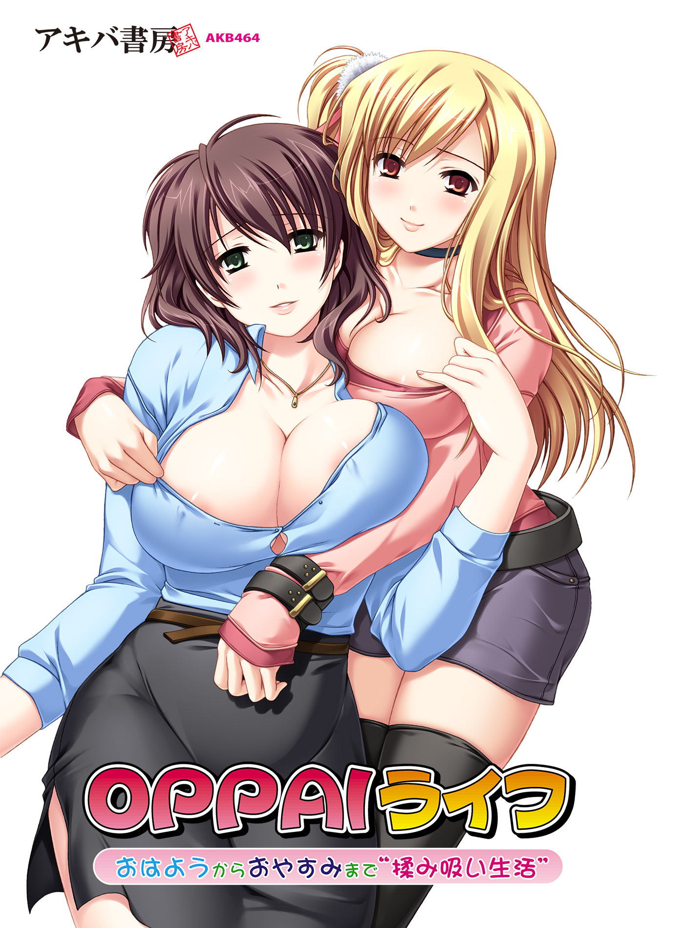 ＯＰＰＡＩライフ ～おはようからおやすみまで揉み吸い生活～